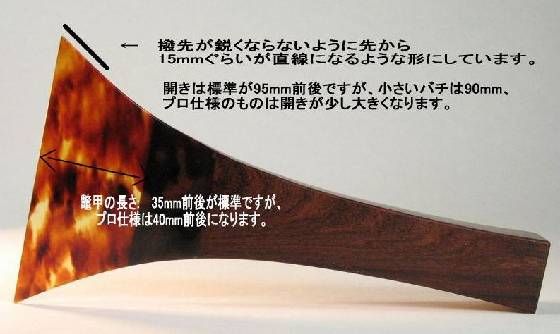 三味線撥(三味線バチ) 万葉【25号】象牙調撥 - 楽器、器材